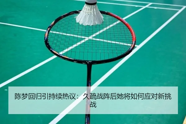 chen-meng-hui-gui-yin-chi-xu-re-yi-jiu-shu-zhan-zhen-hou-ta-jiang-ru-he-ying-dui-xin-tiao-zhan-2-707.jpg